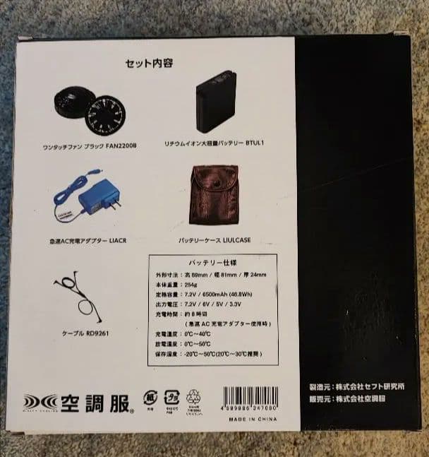 【新品】空調服セット（長袖ネイビーLLサイズ＋ FANBT2B BOX）