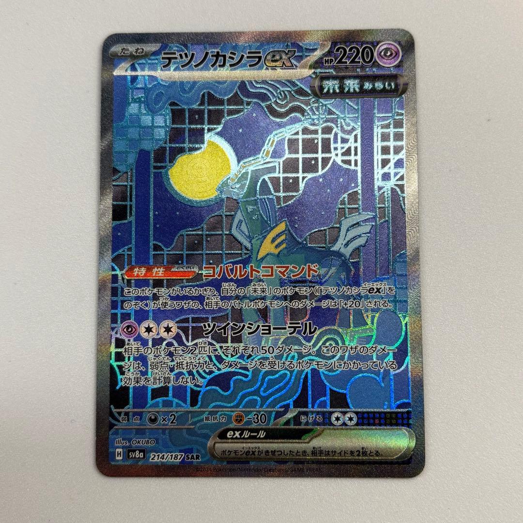 テツノカシラex SAR SV8a テラスタルフェスex 214/187 - メルカリ