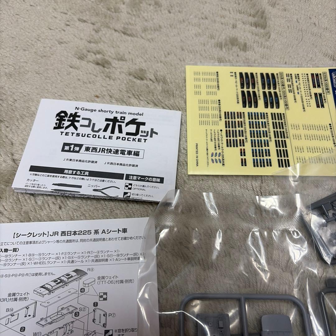 225系100番台 Aシート シークレット 鉄コレポケット - メルカリ