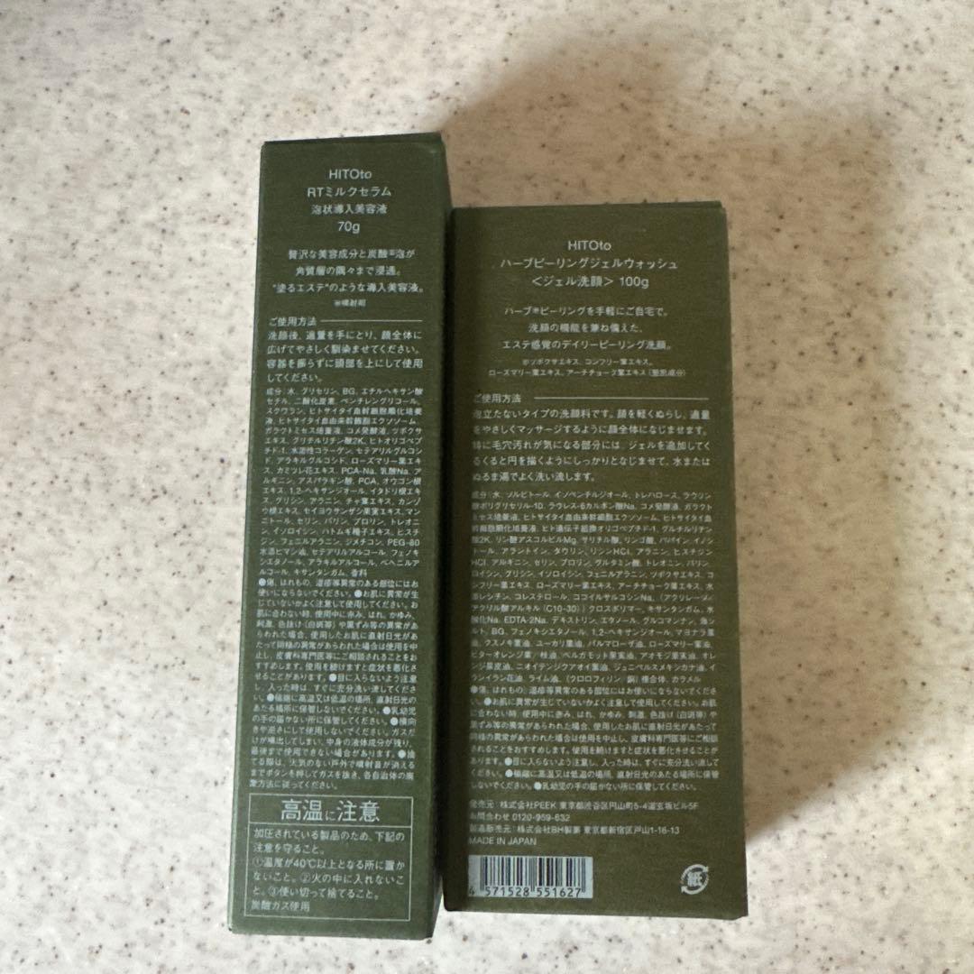 HITOto 2点セット
