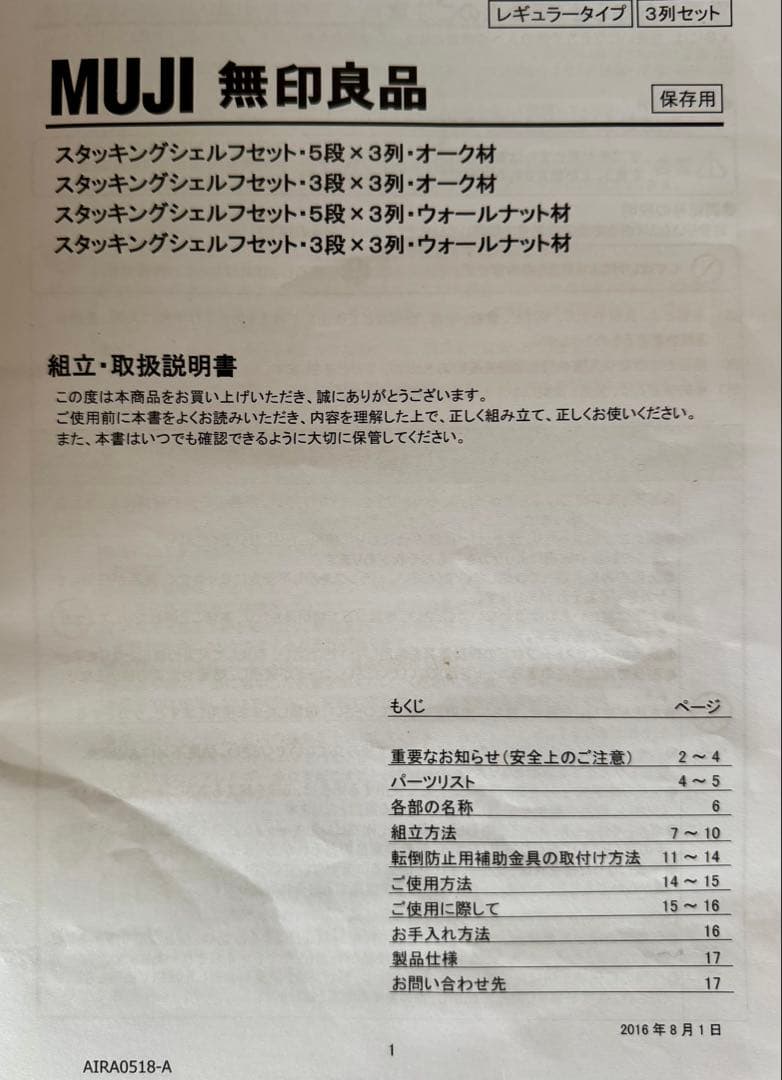 MUJI 無印良品 スタッキングシェルフセット ３段×３列 オーク材 本棚