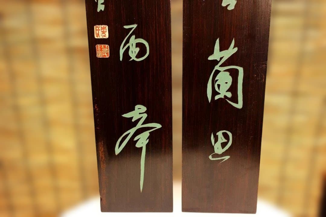 木製掛軸 伝統的な書道作品 明・董其昌 五言絶句木彫古掛軸