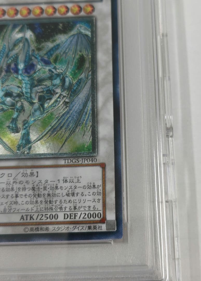 遊戯王 スターダストドラゴン 旧レリーフ TDGS-JP040 PSA10 - メルカリ
