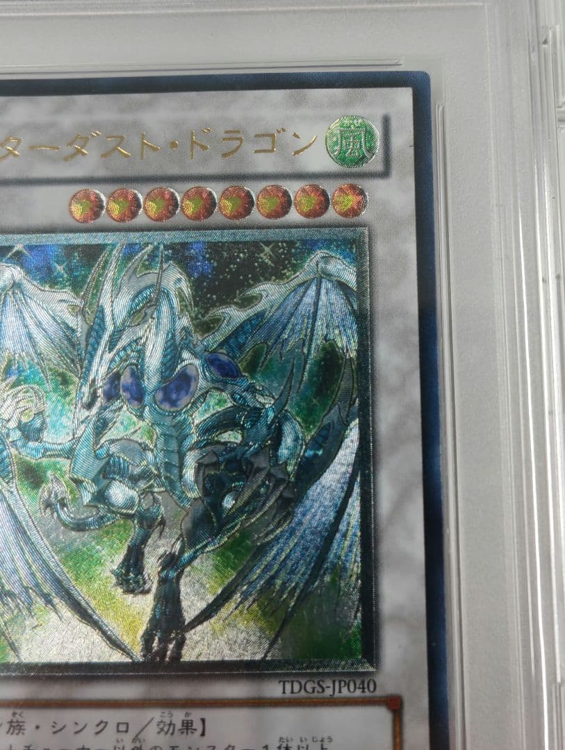 遊戯王 スターダストドラゴン 旧レリーフ TDGS-JP040 PSA10 - メルカリ