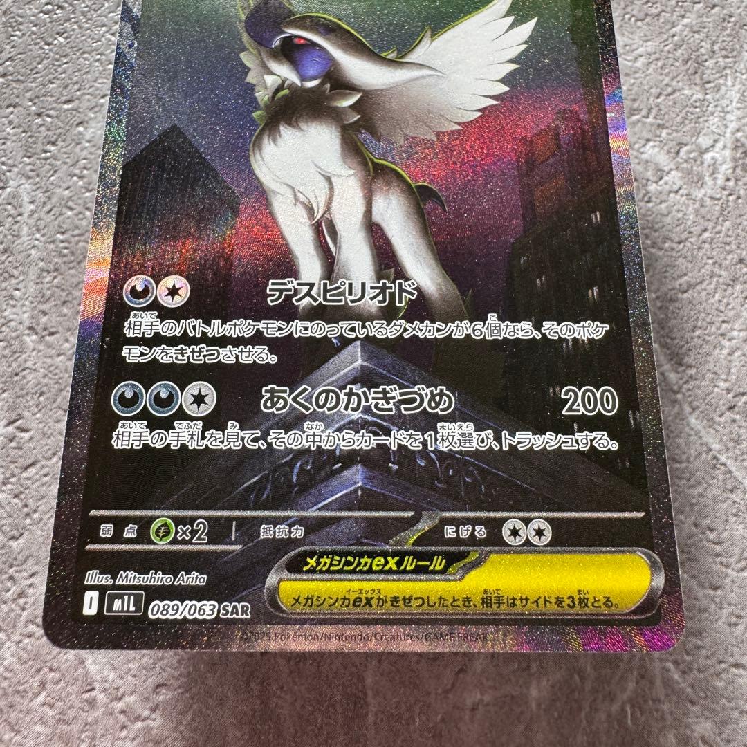 メガアブソルex SAR M1L メガブレイブ 089/063 たね ポケカ - メルカリ