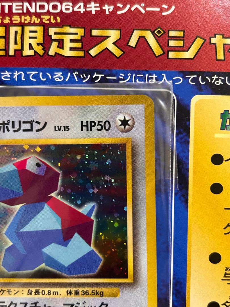 K*i様 ポケモンカード 旧裏 Wゲットだぜキャンペーン ポリゴン カビゴン