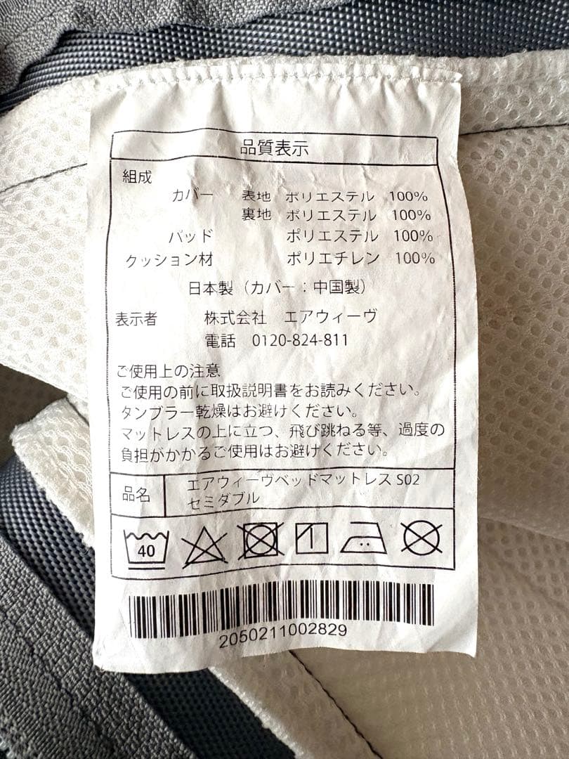 エアウィーヴ ベッドマットレス S02