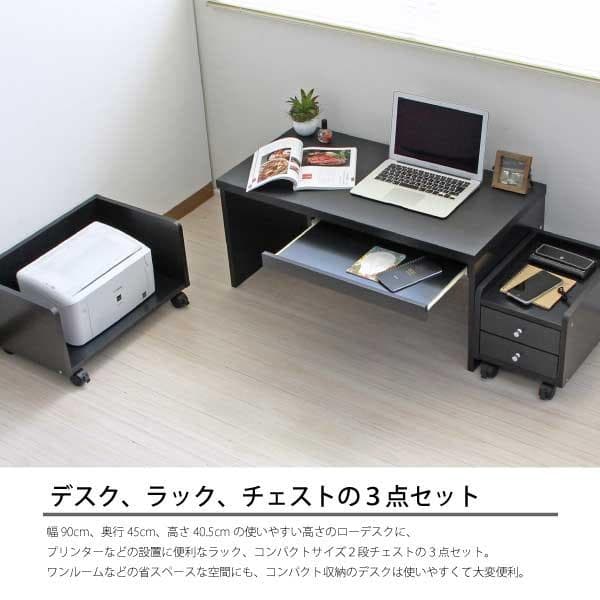 《新品・送料無料》パソコン ロータイプ 90幅 ブラック デスクセット 机