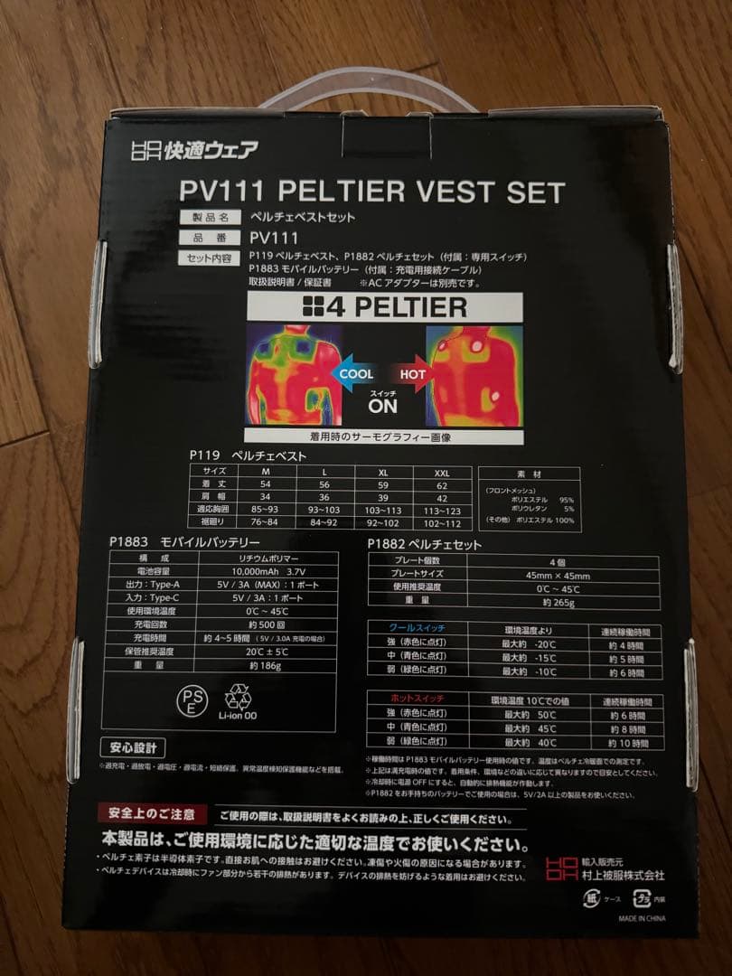 HOOH 快適ウェア　ペルチェベストセット　Mサイズ 冷却機能&温熱機能付き