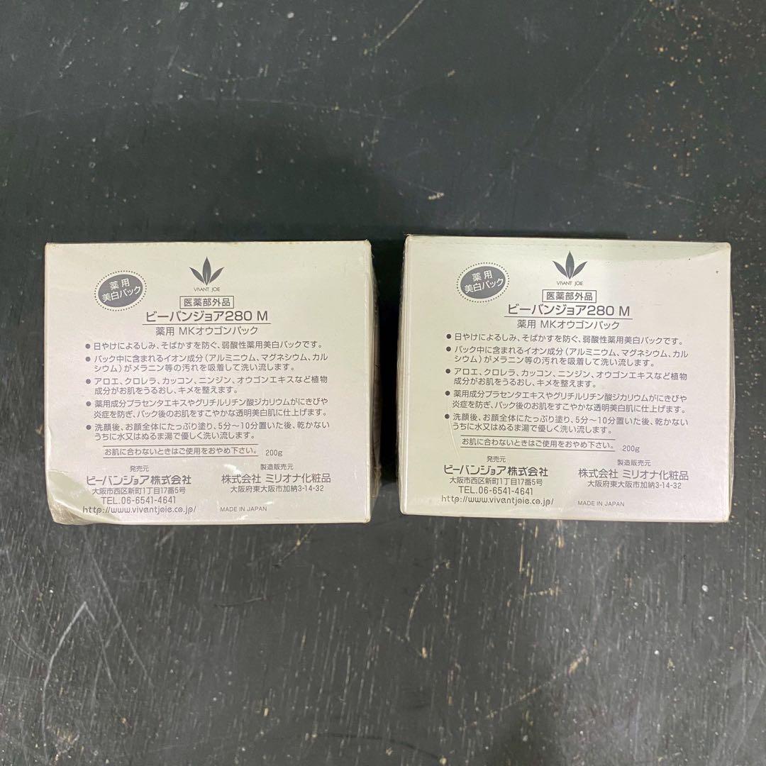 薬用美白パック　ビーバンジョア MK オウゴンパック 200g 2個セット
