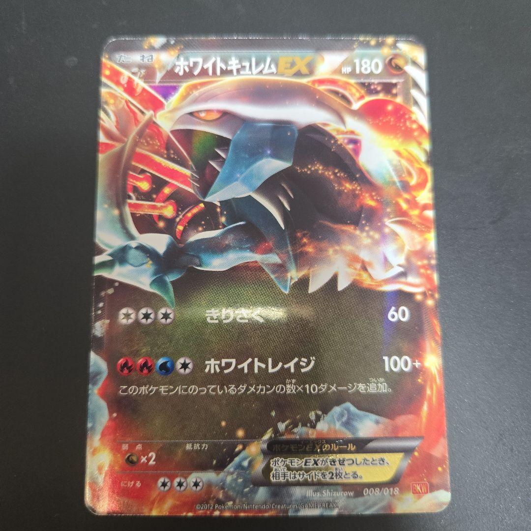 ホワイトキュレムEX 180 HP ポケモンカード - メルカリ