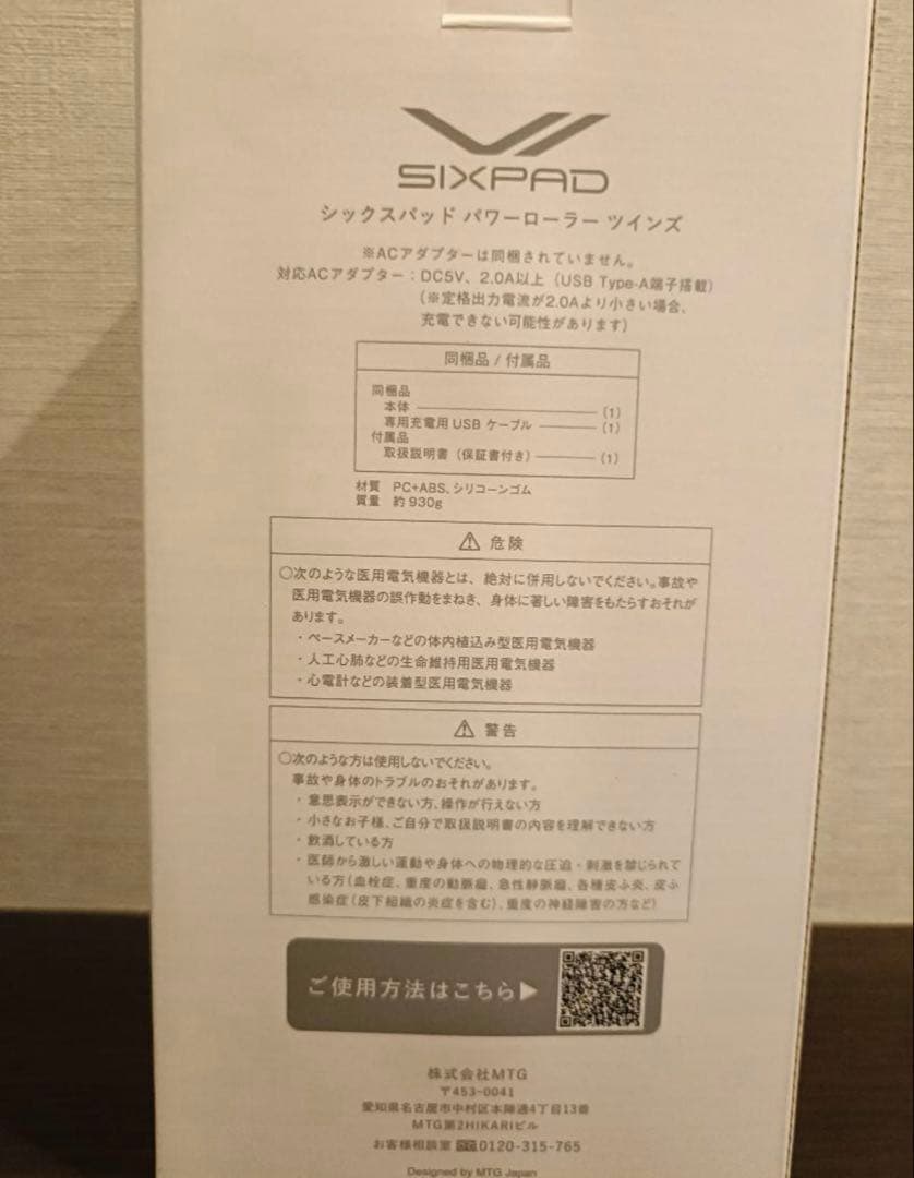 SIXPAD Power Roller Twins 美品　シックスパッド