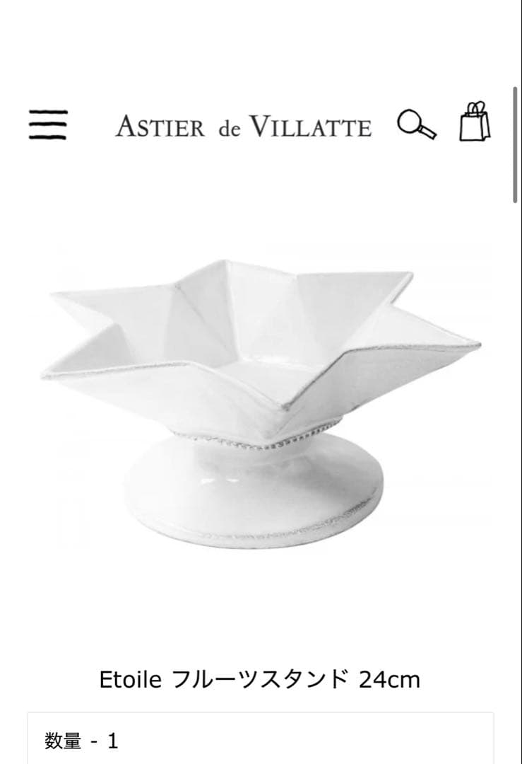 アスティエドヴィラット　エトワール　コンポート皿　台皿　アスティエ　星　星型