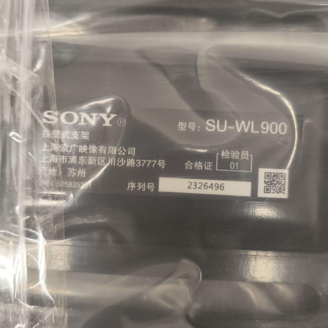 【新品・未使用】SONY ソニー 壁掛けユニットSU-WL900