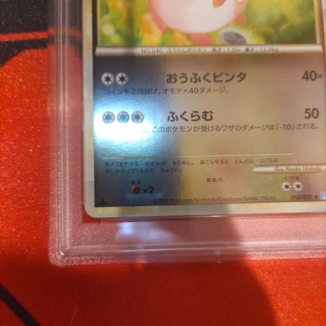 【極美品】ポケモンカード プクリン レジェンド ミラー PSA10