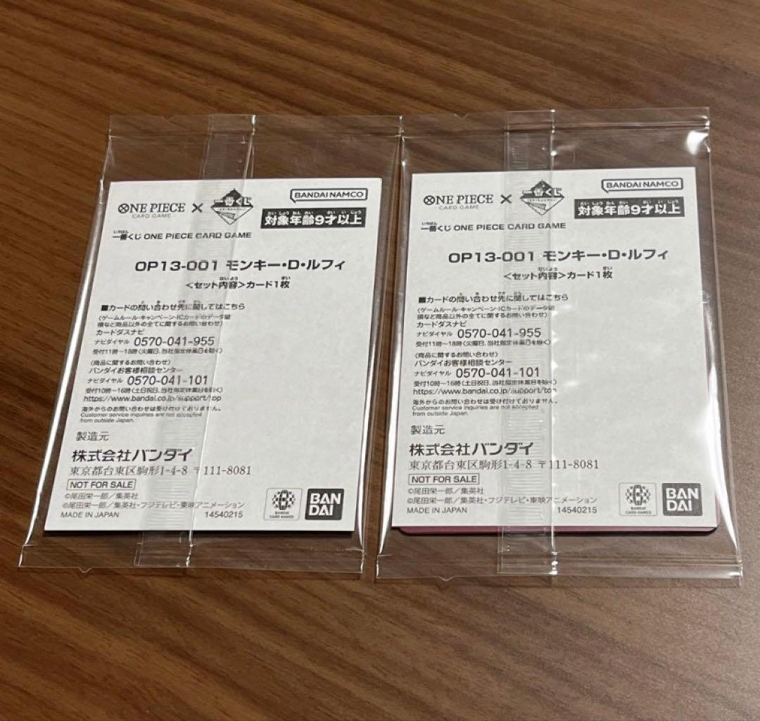 ONE PIECE 一番くじ モンキー・D・ルフィ 購入特典プロモカード 2枚