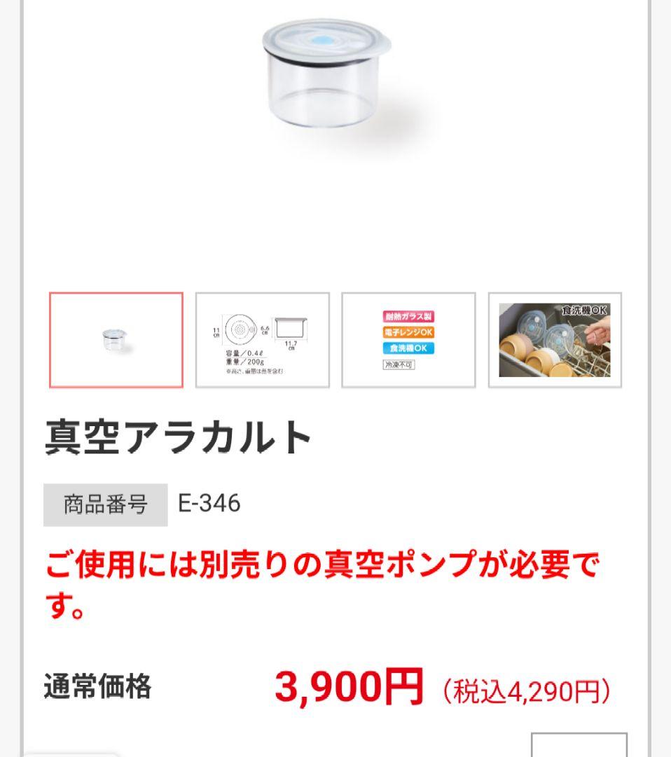 旭軽金属真空アラカルト