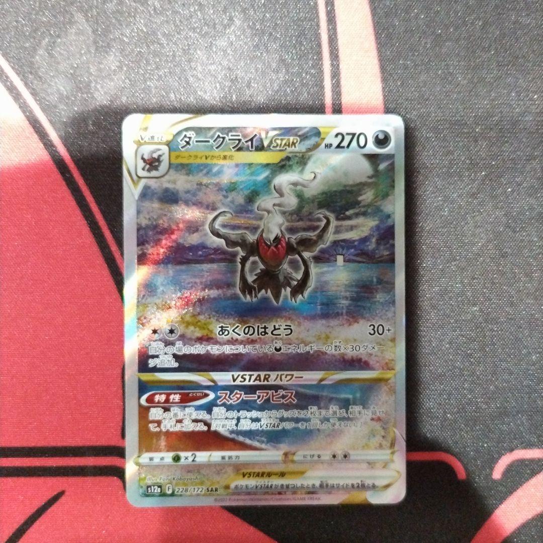 ポケモンカード】 ダークライ VSTAR SAR - メルカリ
