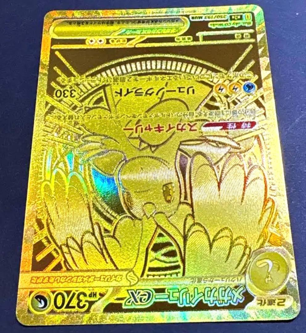 メガカイリュー ex MUR 250/193