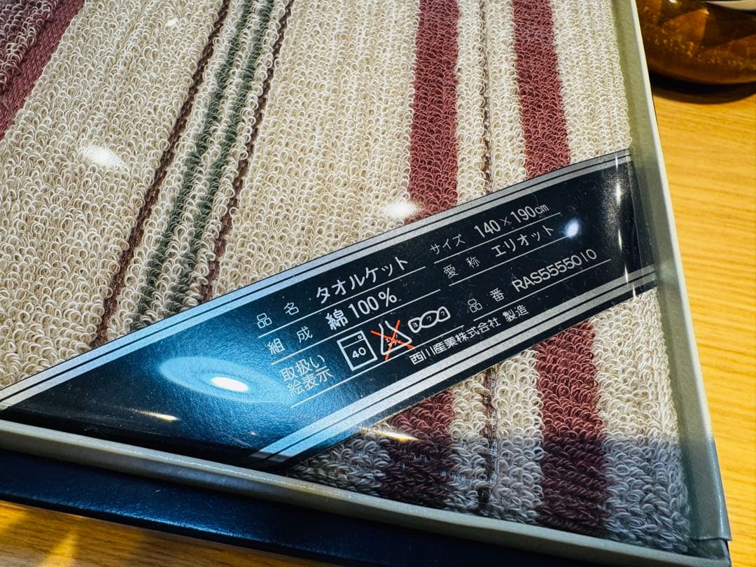 B8001【バーバリー】タオルケット エリオット 綿100 140×190