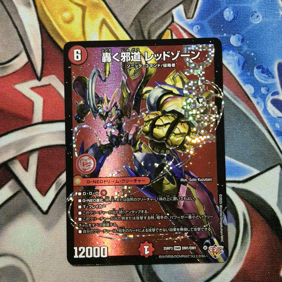 轟く邪道 レッドゾーン ドリームレア - メルカリ