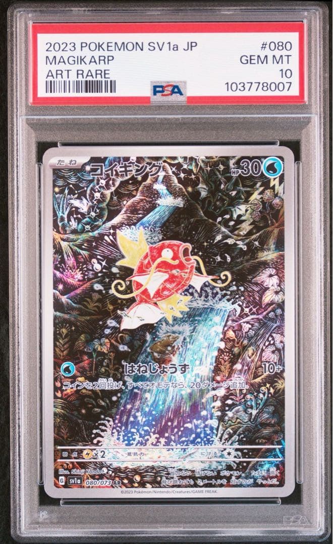 【PSA10・3連番】 コイキング AR トリプレットビート