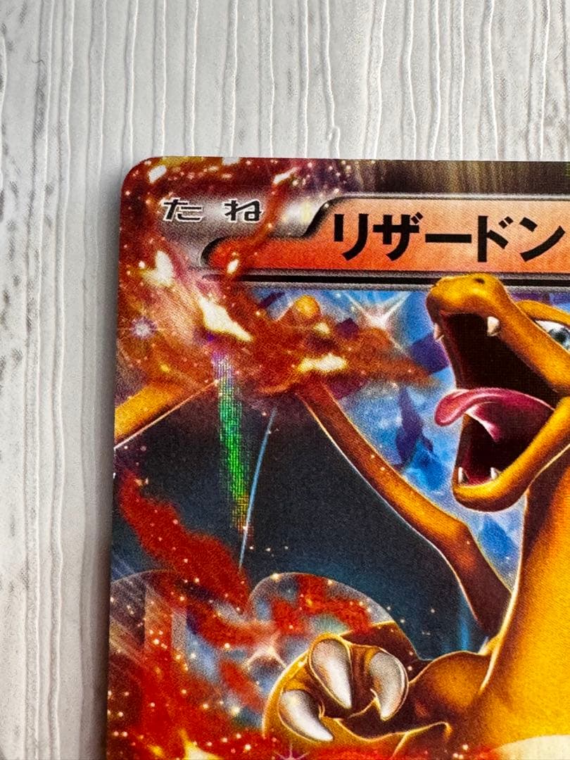 リザードンEX PROMO XYシリーズプロモーションカード 030/xy-p