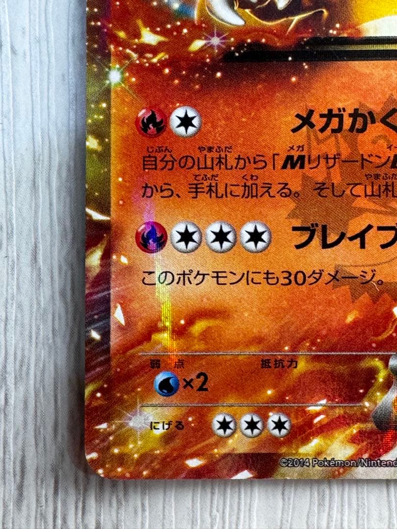 リザードンEX PROMO XYシリーズプロモーションカード 030/xy-p