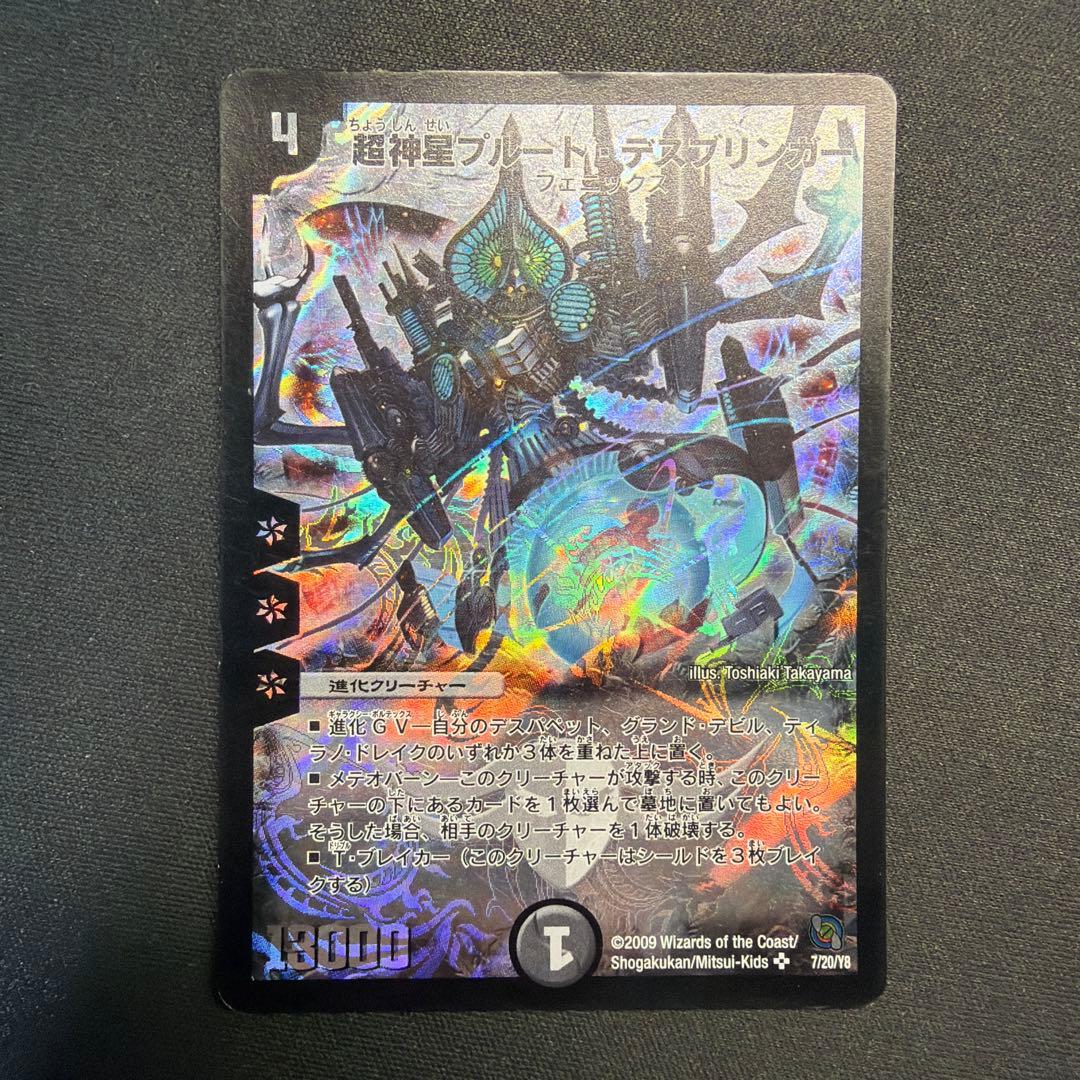 34206 超神星プルート・デスブリンガー 超神星プルートデスブリンガー