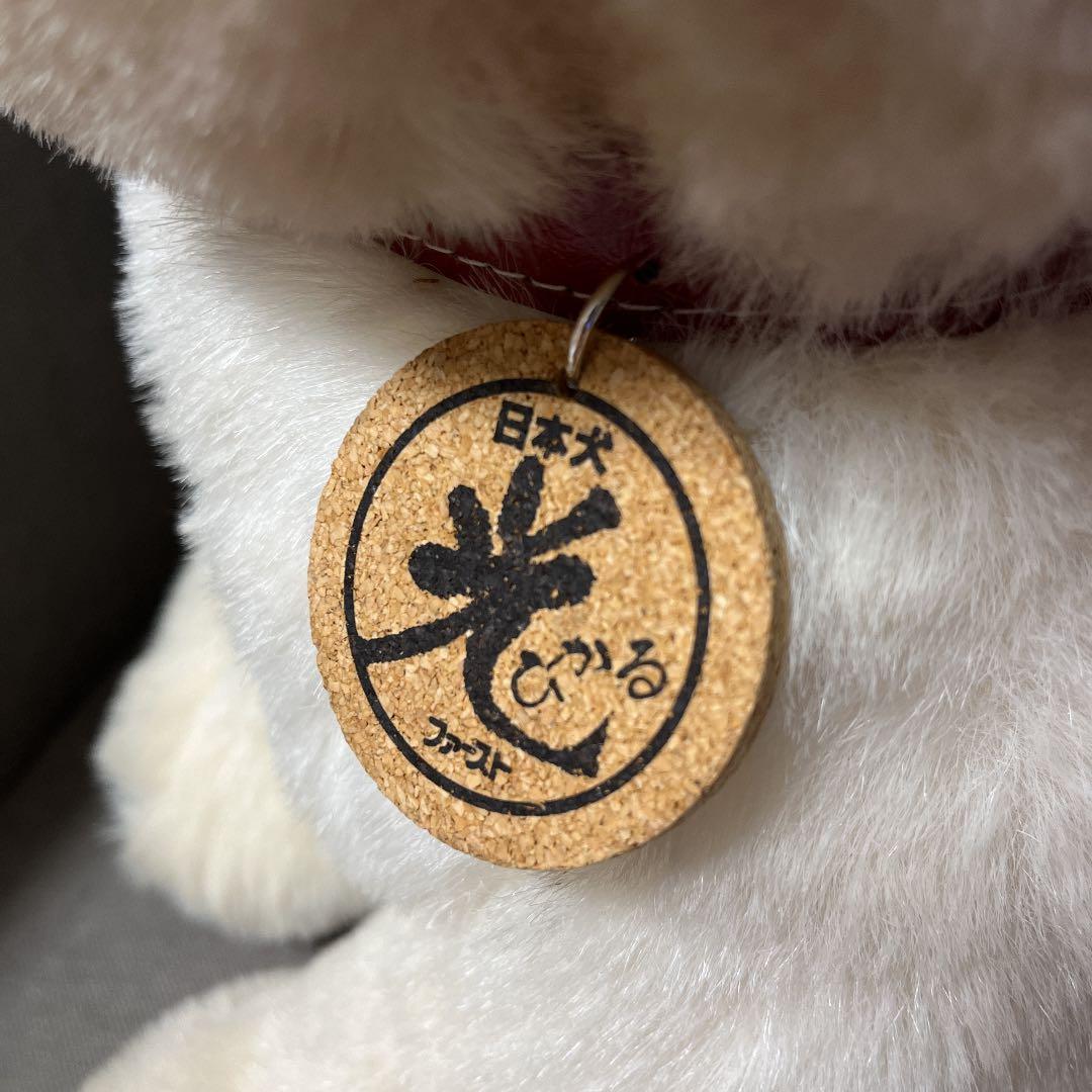 ファースト社 日本犬 光 ひかる ぬいぐるみ レトロ 希少 - メルカリ