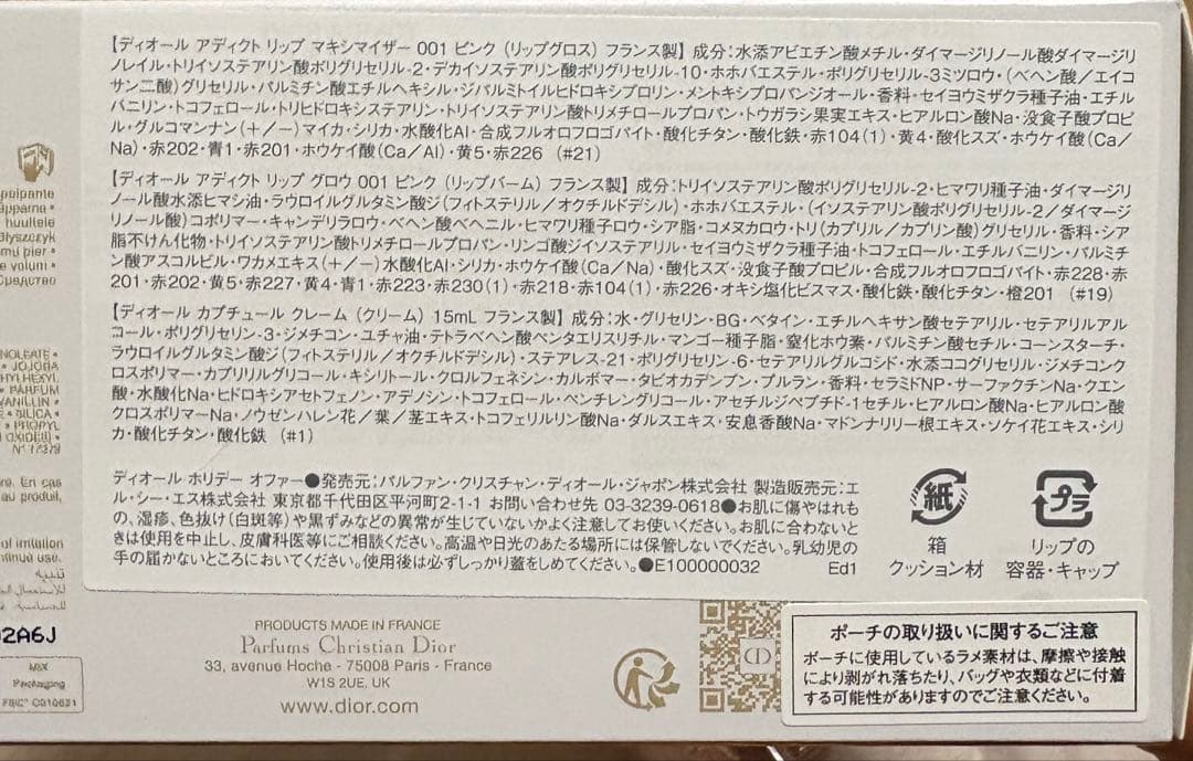 DIOR 新作2025クリスマスコフレ
