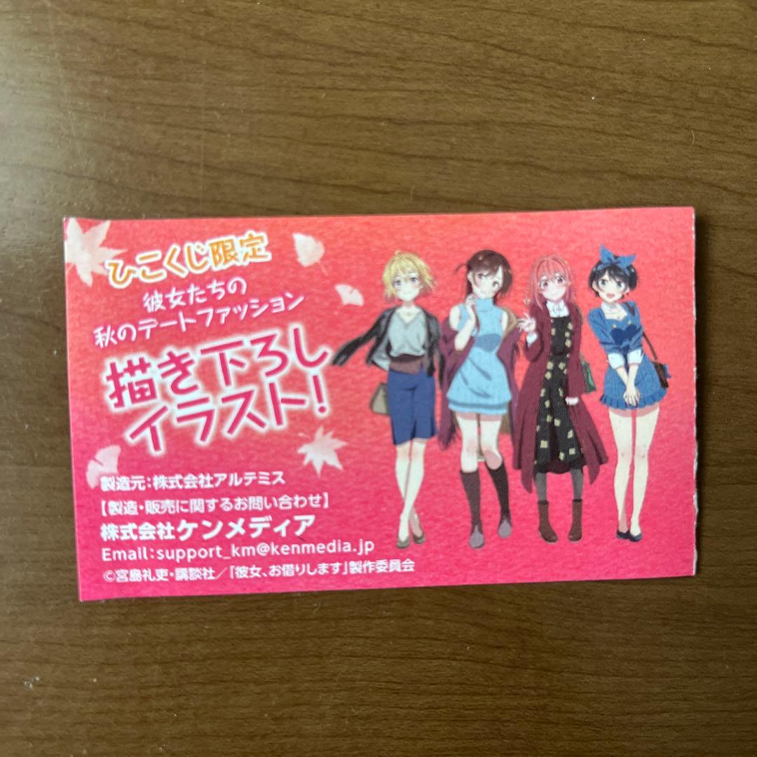 彼女お借りします ひこくじ 彼女たちの秋のデートファッション