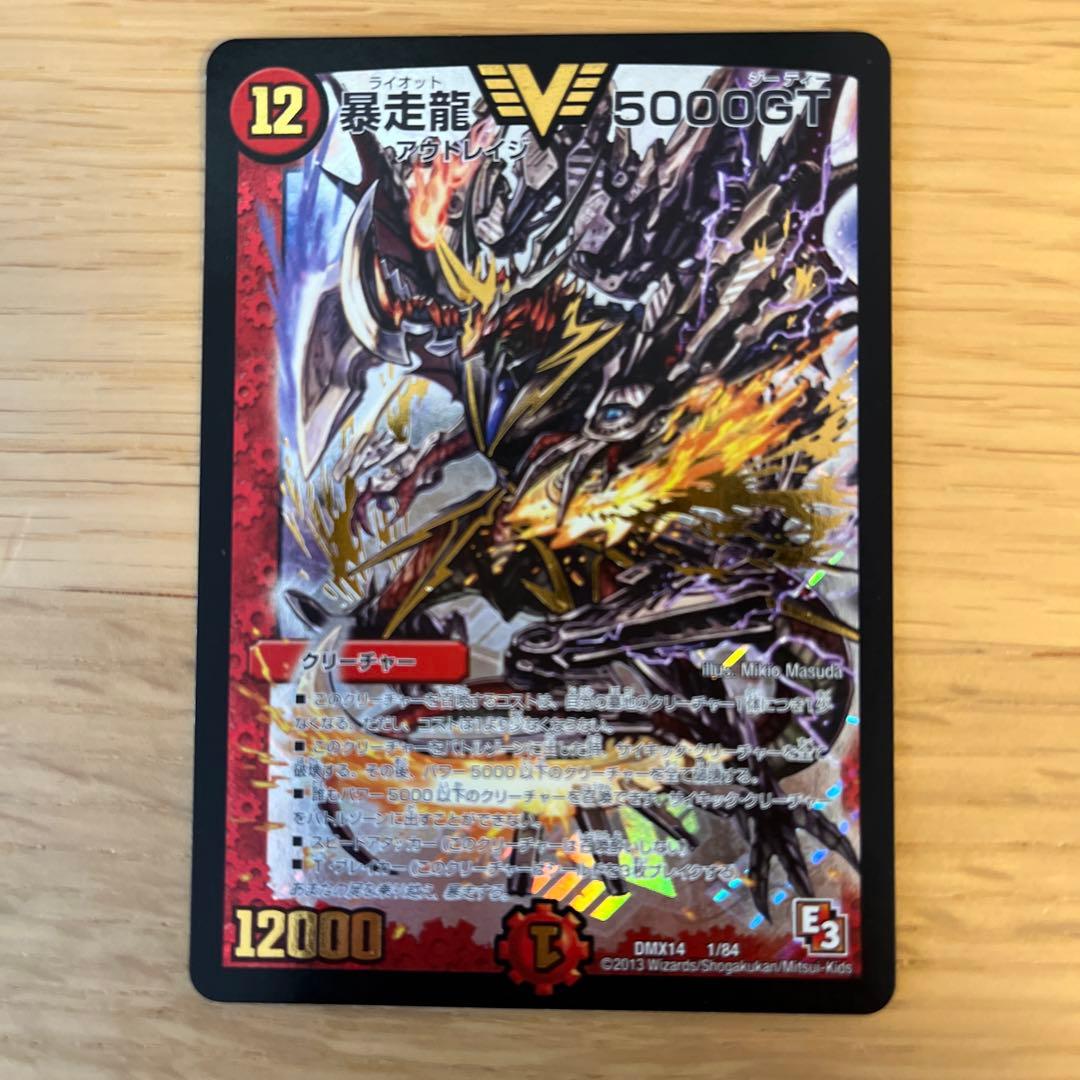 デュエルマスターズ 暴走龍5000GT 初期4枚
