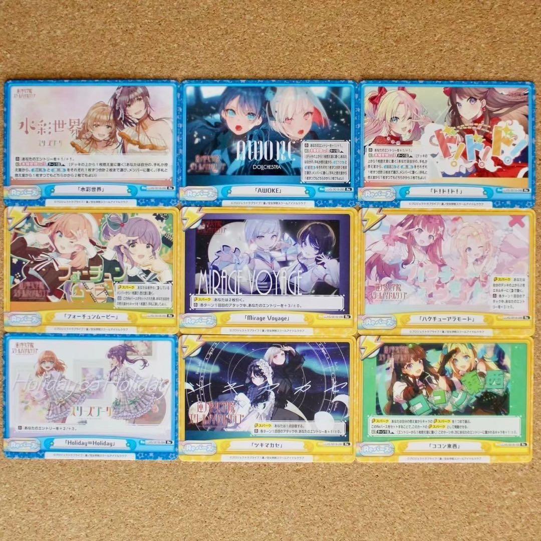 ◇〈即購入可匿名配送〉Reバース 蓮ノ空TD/BP1 ノーマルコンプセット