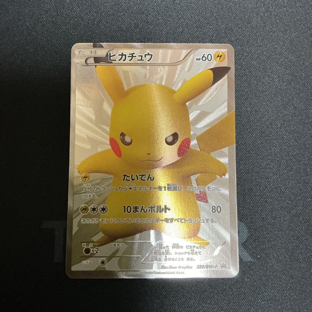 ピカチュウ【P】{229/BW-P} 15th （15周年）