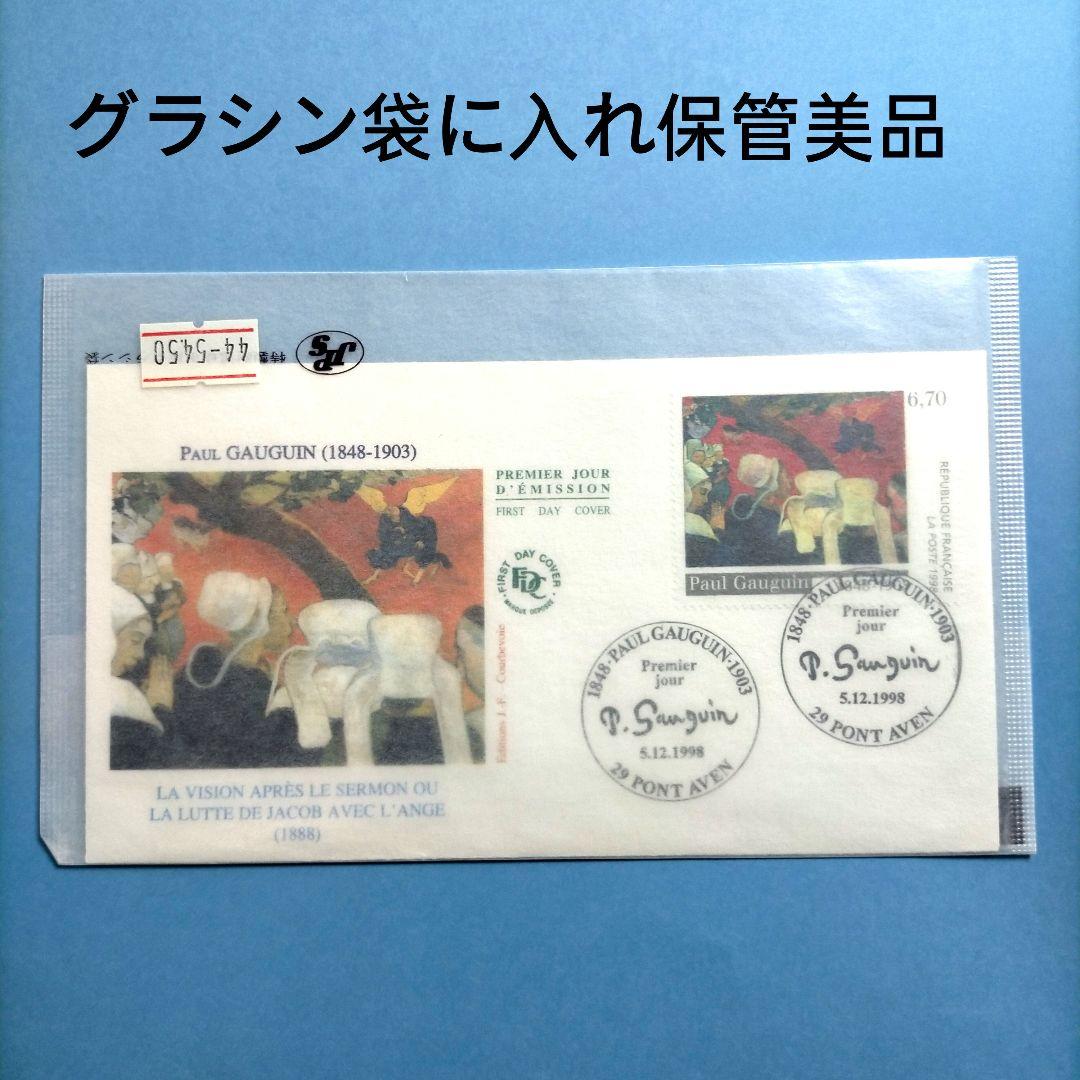 2943 外国切手 西洋美術切手 ゴーギャンの絵画『説教の後の幻影』初日カバー