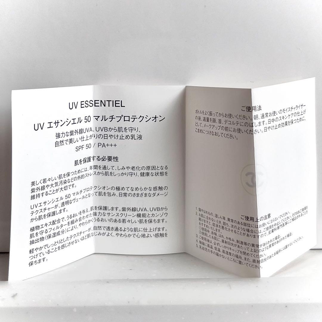 新品✨未使用２本セット【CHANEL】日やけ止め乳液シャネルUVエサンシエル50