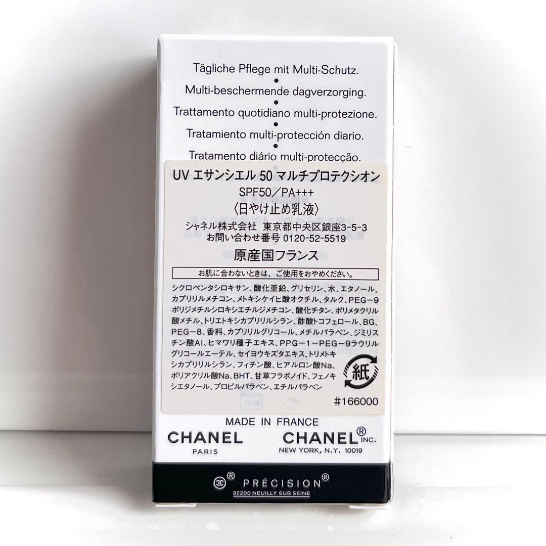 新品✨未使用２本セット【CHANEL】日やけ止め乳液シャネルUVエサンシエル50