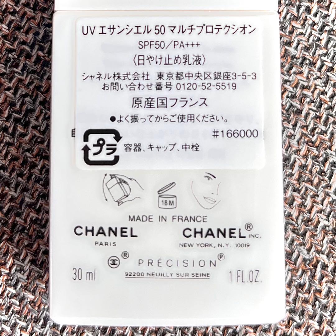 新品✨未使用２本セット【CHANEL】日やけ止め乳液シャネルUVエサンシエル50