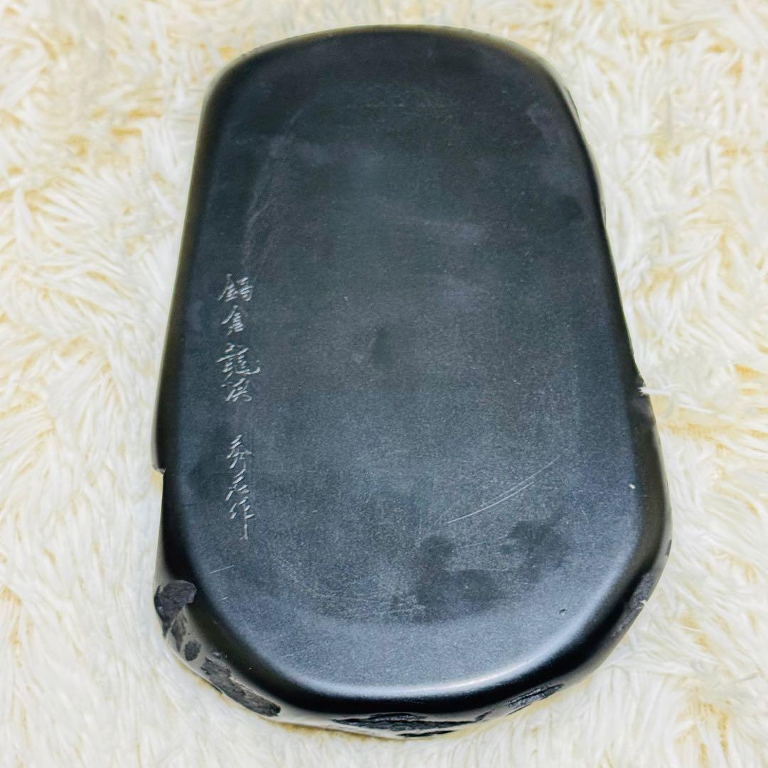 鍋倉山龍渓硯 硯 清泉堂 二代目深澤秀石 書道具 文房具 古