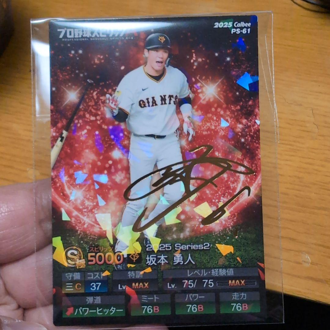 プロ野球チップス プロスピA 坂本勇人 金箔サイン 読売ジャイアンツ
