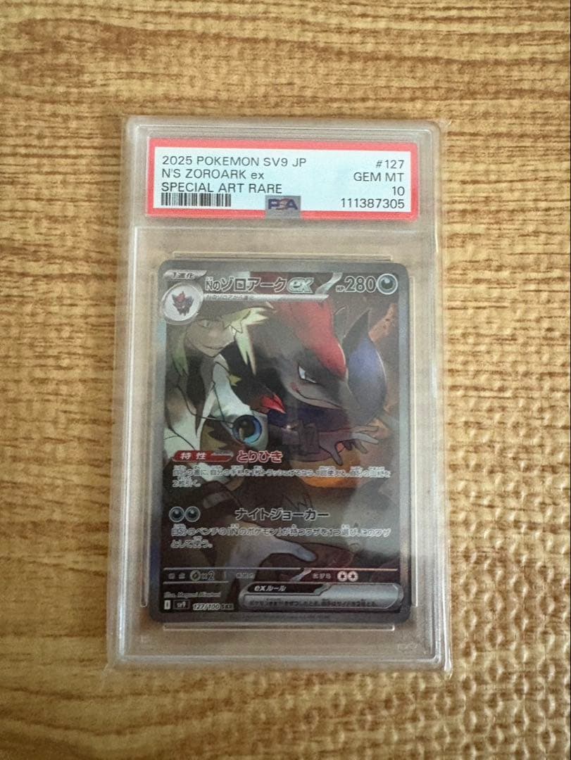 ポケモンカード Nのゾロアークex SAR PSA10