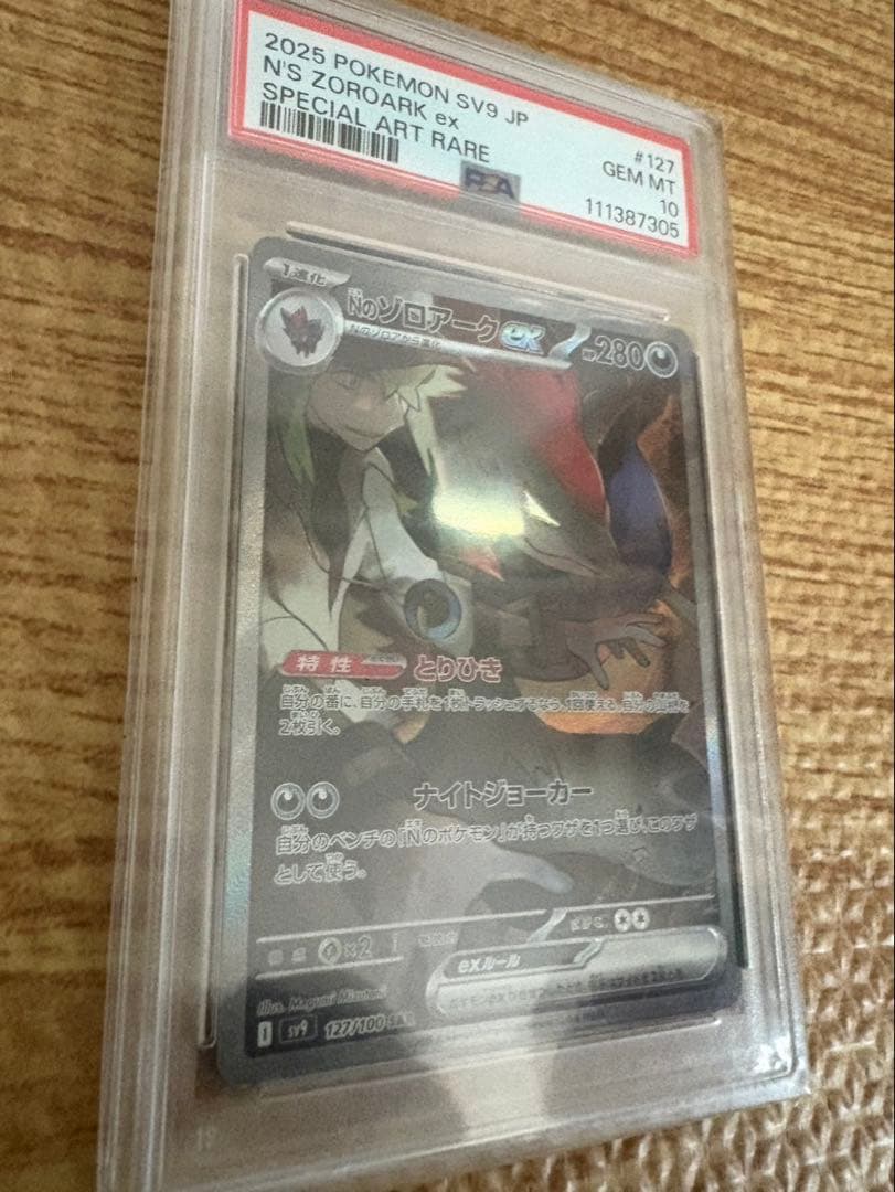 ポケモンカード Nのゾロアークex SAR PSA10