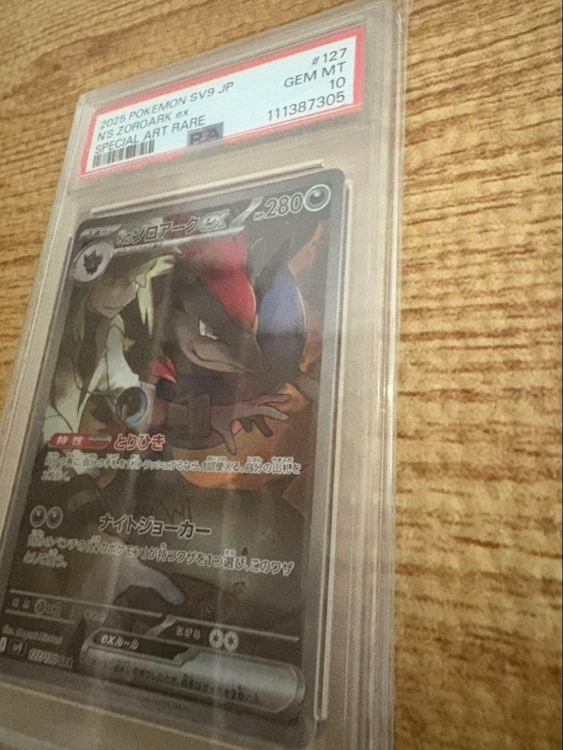 ポケモンカード Nのゾロアークex SAR PSA10