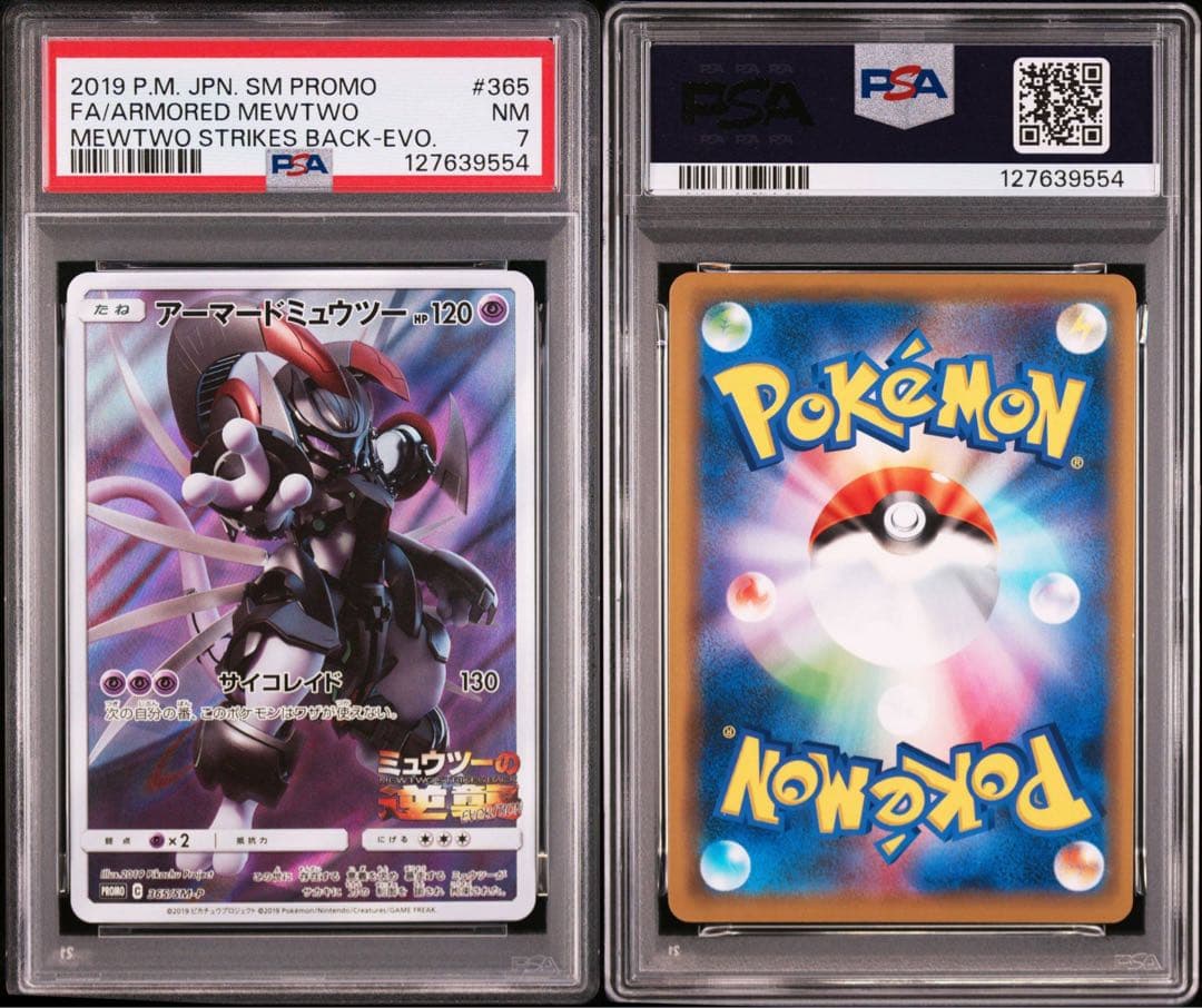 PSA7】2019 ポケモンカード アーマードミュウツー サイコレイド - メルカリ