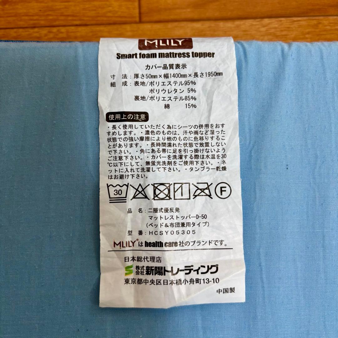 MLily ダブルマットレス トッパー 5cm