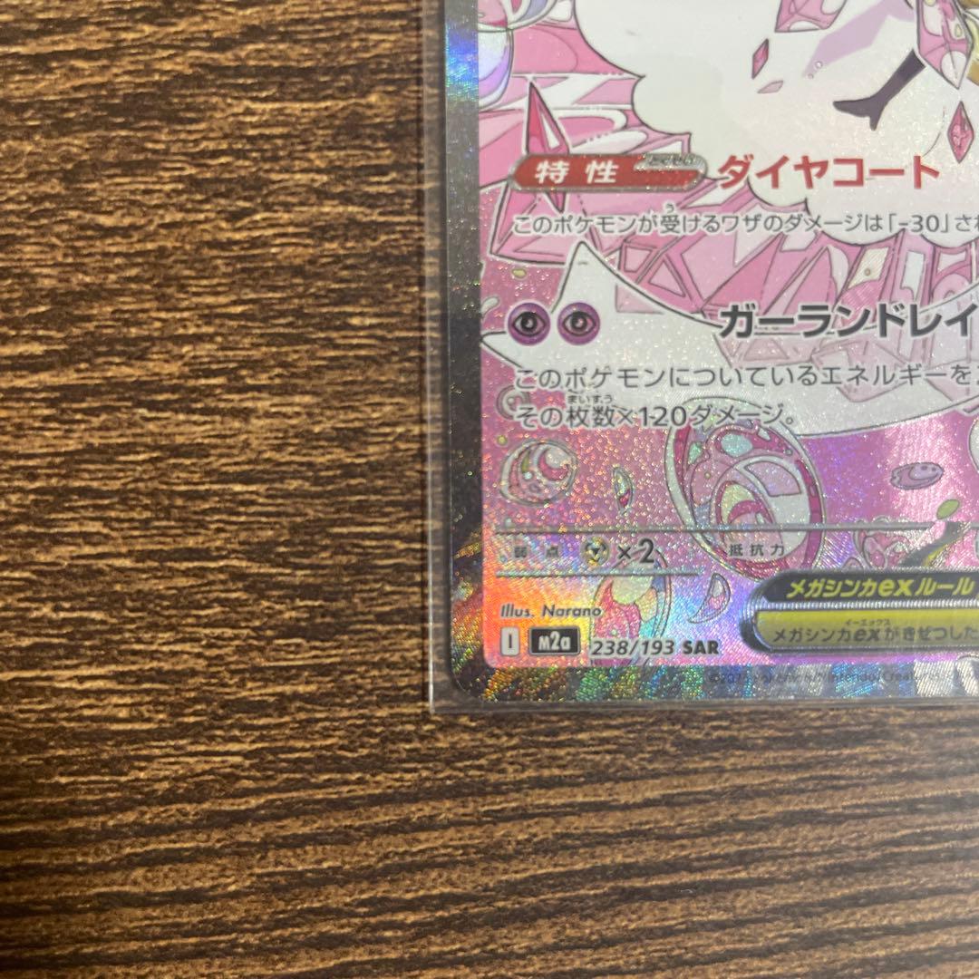 ポケモンカード メガディアンシーex SAR 238/193 M2a - メルカリ