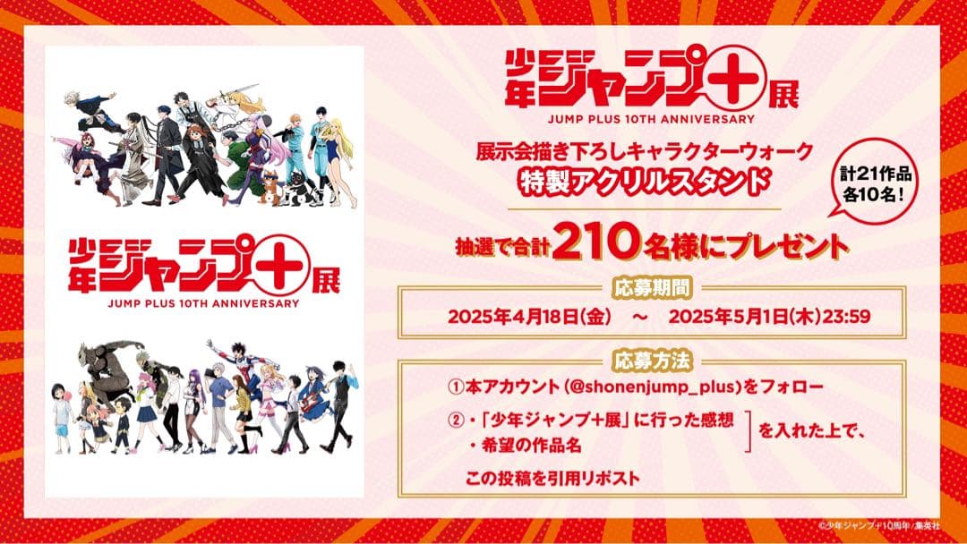 10個限定 サマータイムレンダ 小舟潮 ジャンプ+展 当選品 アクリル