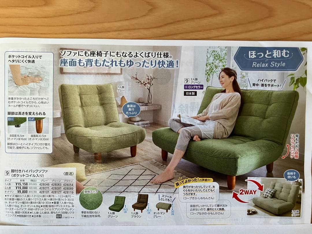 ソファにも座椅子にもなるリクライニングソファ (ポケットコイル入)1人掛け