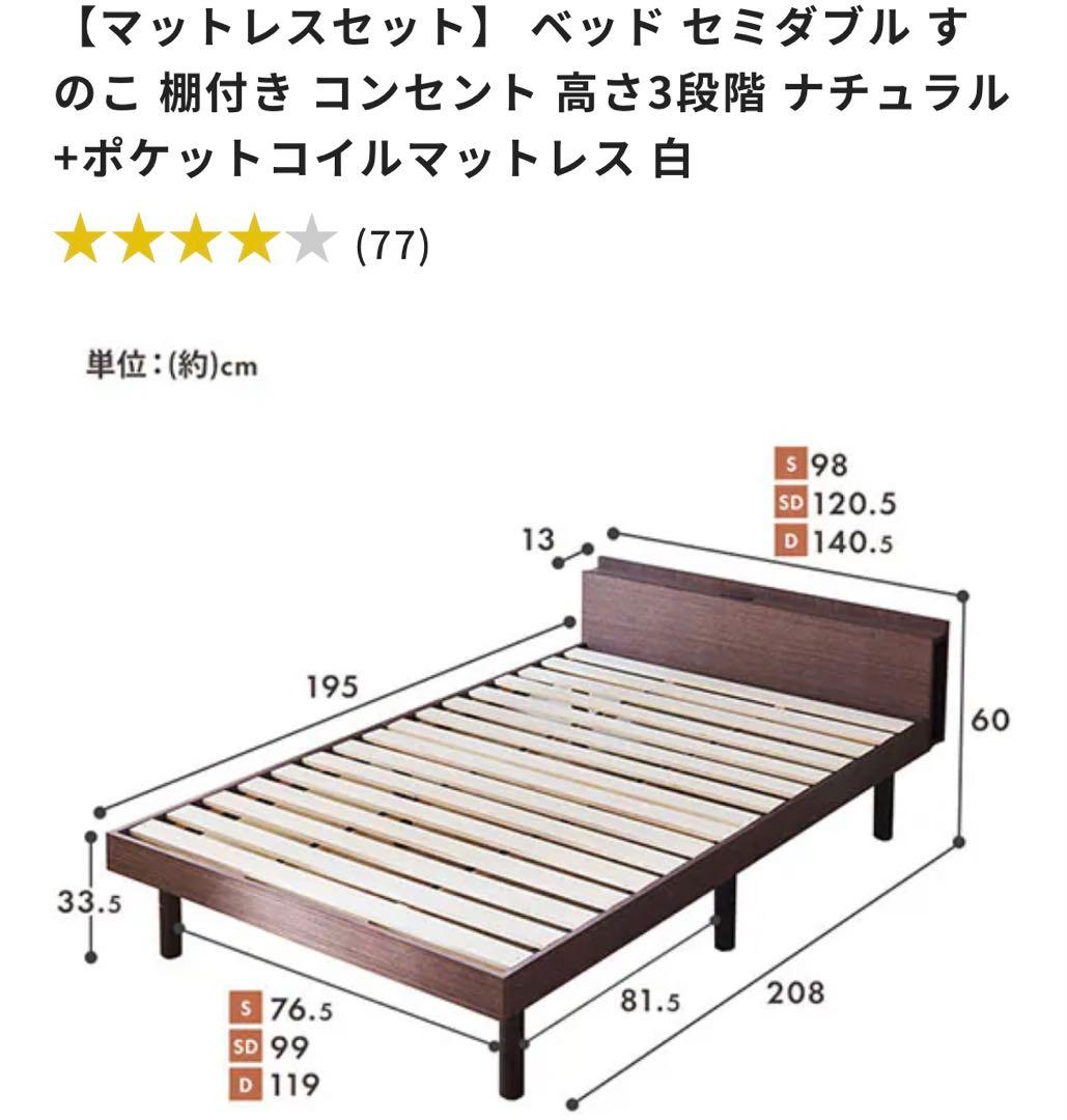 美品 木製スノコベッド セミダブル マットレスセット